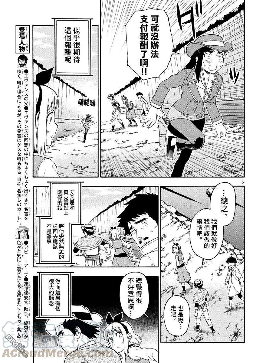 保安官艾凡思的谎言57话 巴乌提·猎人·恐惧（8）