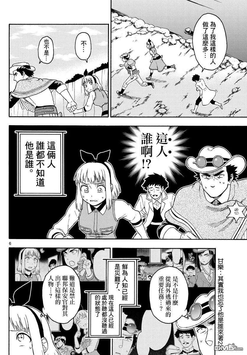 保安官艾凡思的谎言57话 巴乌提·猎人·恐惧（8）