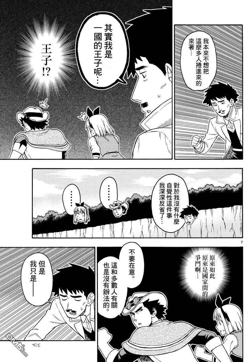 保安官艾凡思的谎言57话 巴乌提·猎人·恐惧（8）