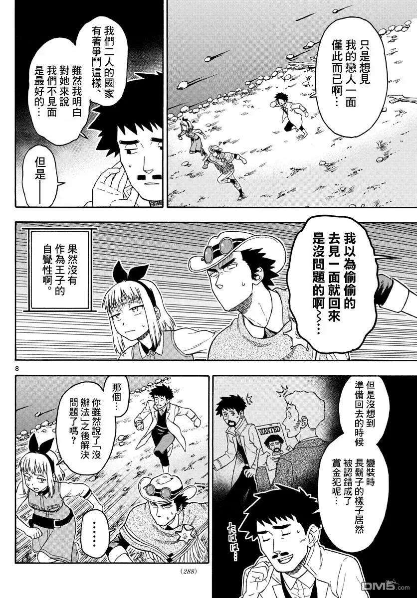 保安官艾凡思的谎言57话 巴乌提·猎人·恐惧（8）