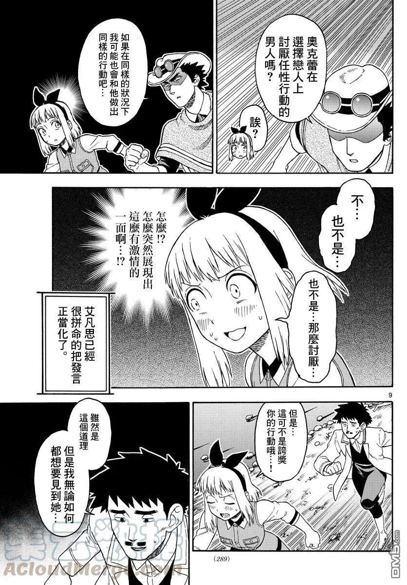 保安官艾凡思的谎言57话 巴乌提·猎人·恐惧（8）