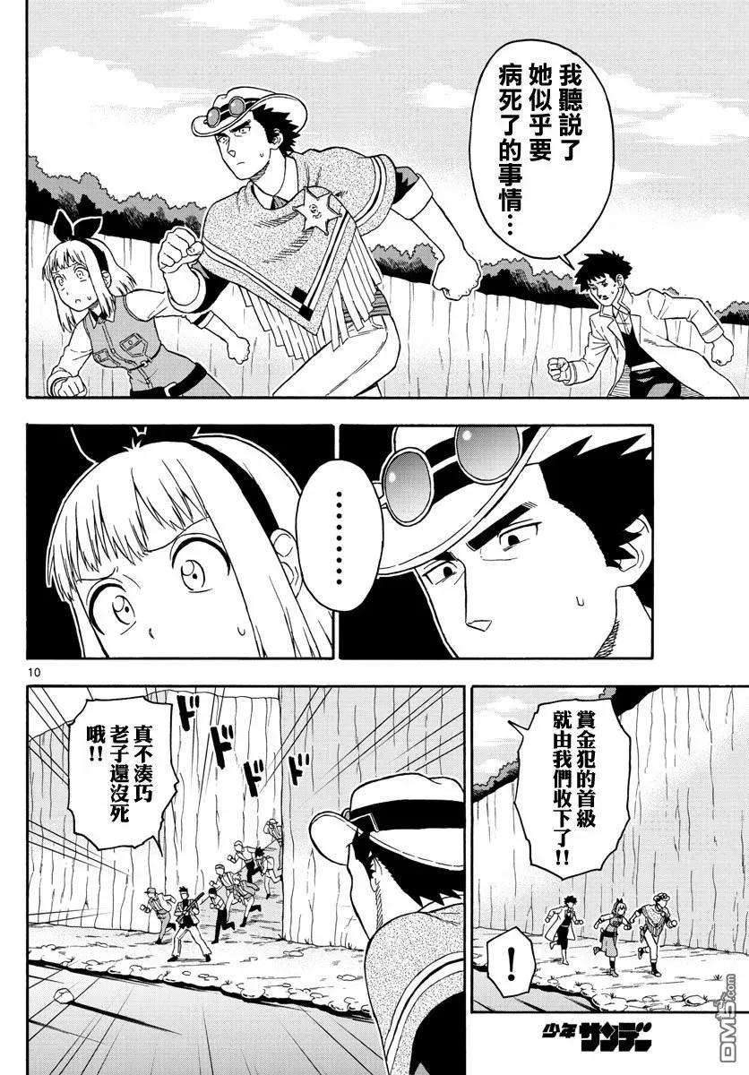 保安官艾凡思的谎言57话 巴乌提·猎人·恐惧（8）