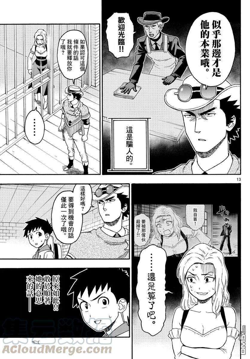 保安官艾凡思的谎言59话 保安官也有情