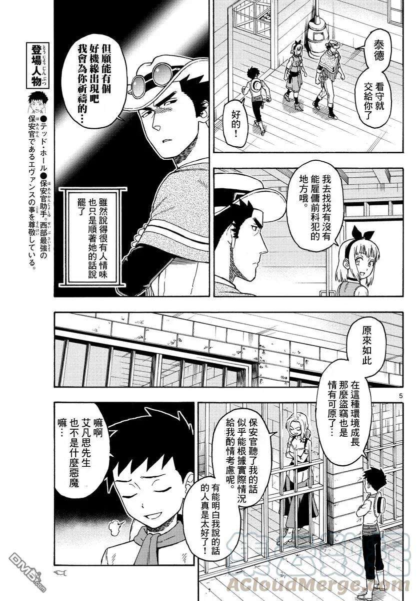保安官艾凡思的谎言59话 保安官也有情