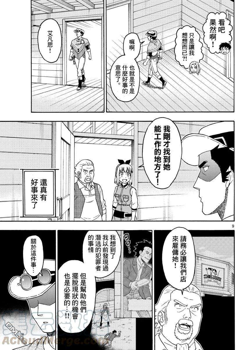 保安官艾凡思的谎言59话 保安官也有情