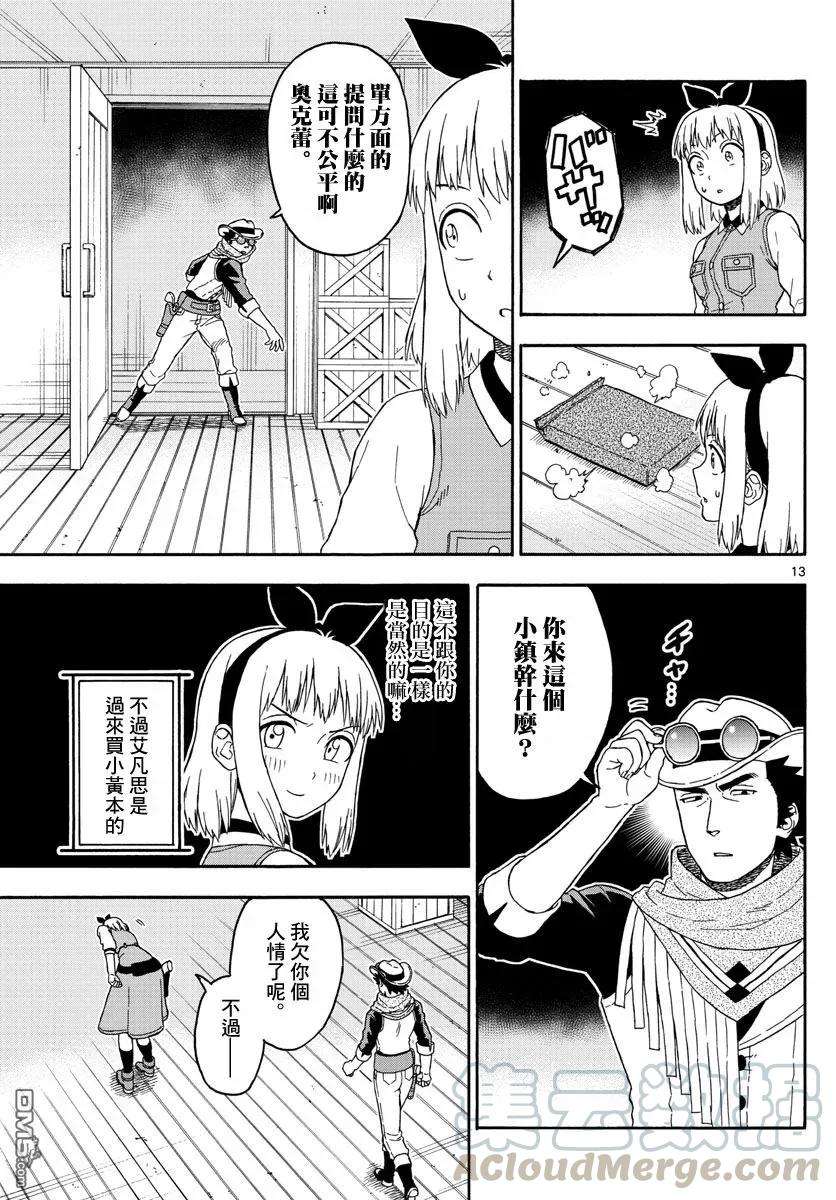 保安官艾凡思的谎言60话 保安官去临街的理由