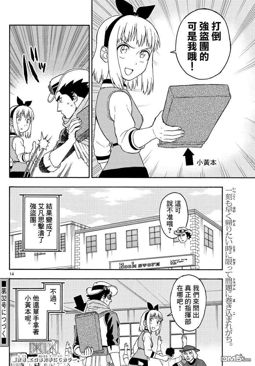 保安官艾凡思的谎言60话 保安官去临街的理由