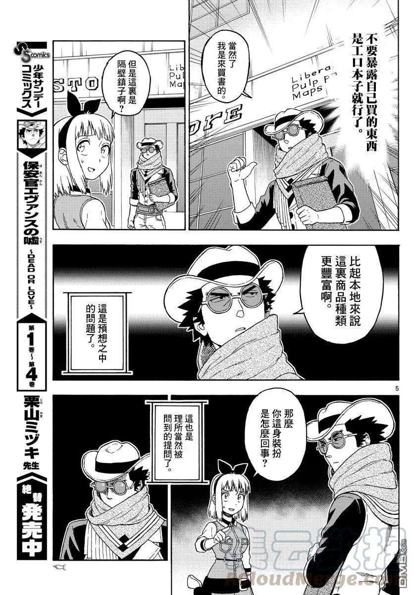 保安官艾凡思的谎言60话 保安官去临街的理由