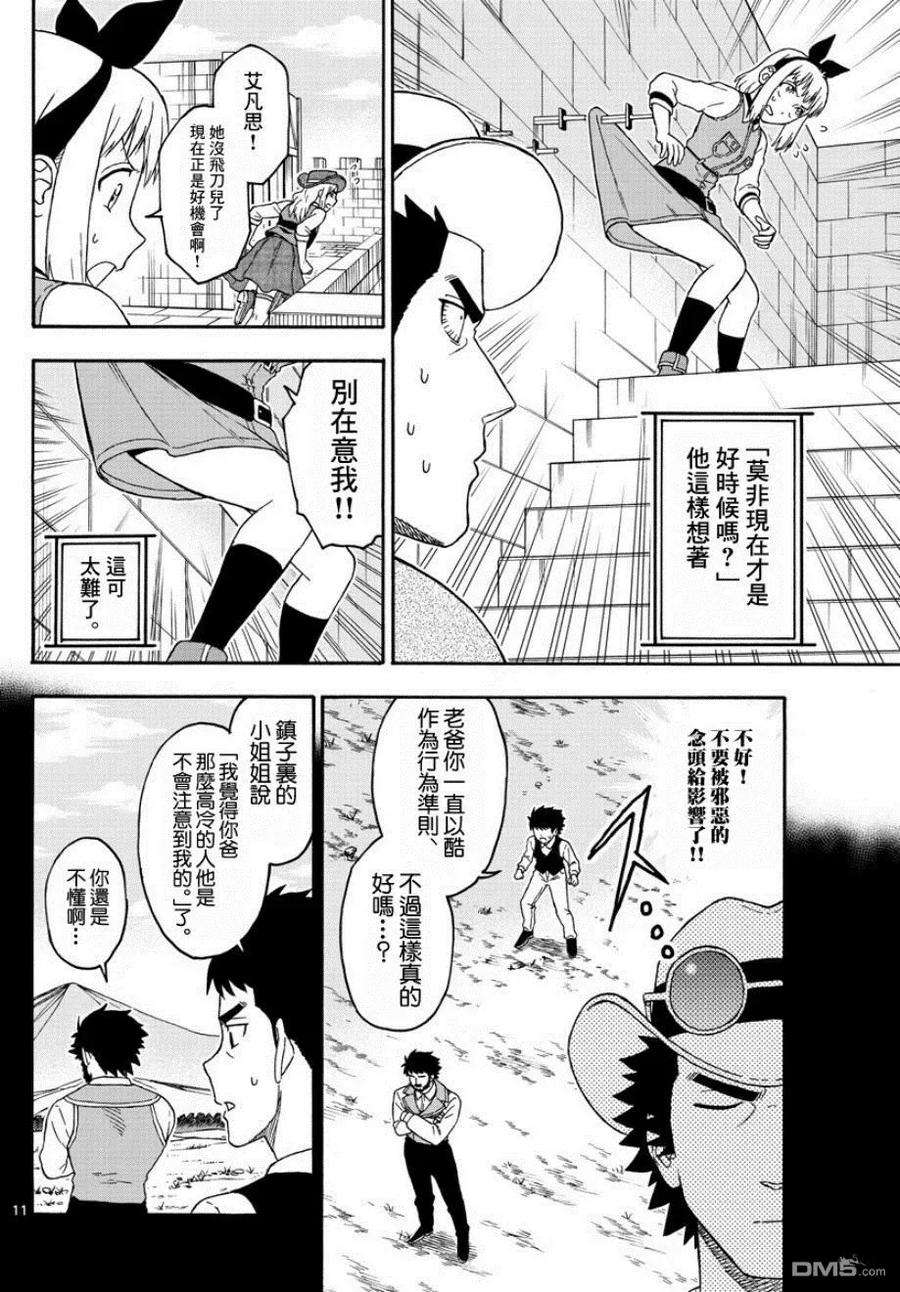 保安官艾凡思的谎言62话 保安官不避开眼睛