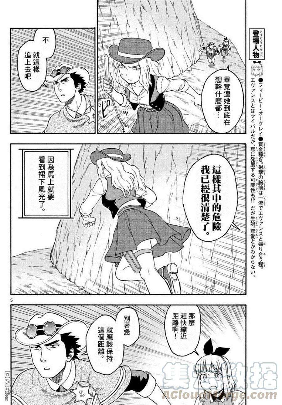 保安官艾凡思的谎言62话 保安官不避开眼睛