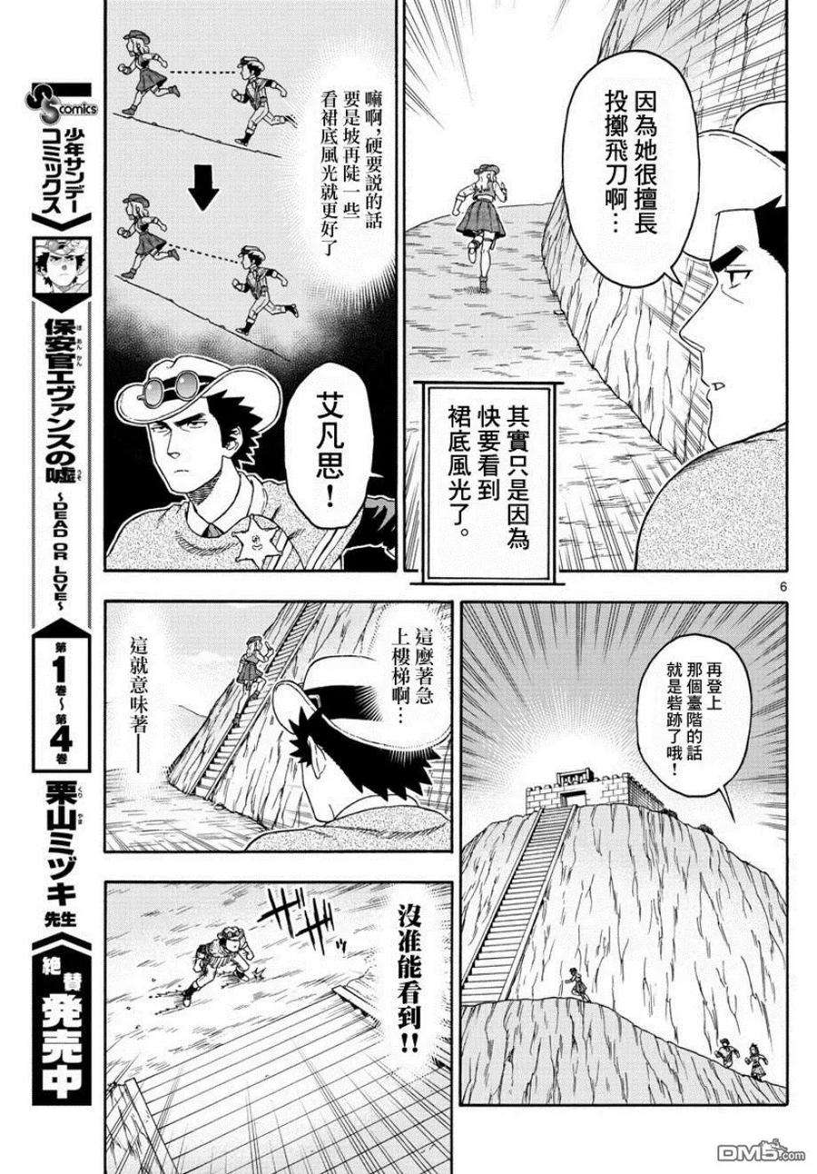 保安官艾凡思的谎言62话 保安官不避开眼睛
