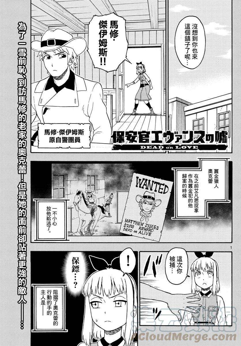 保安官艾凡思的谎言65话 元自警团讨厌认输