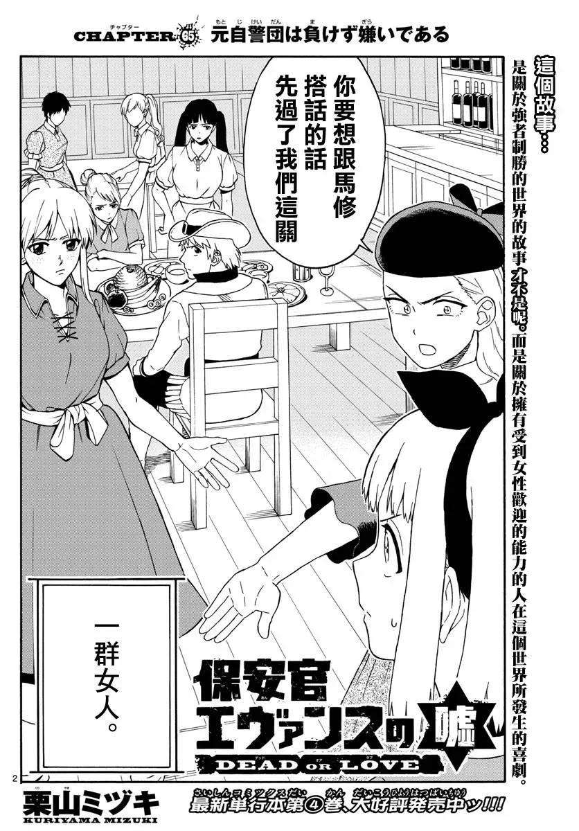 保安官艾凡思的谎言65话 元自警团讨厌认输