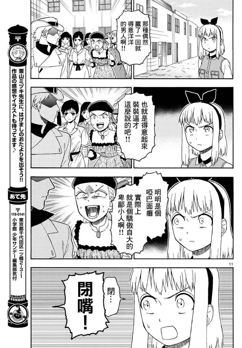 保安官艾凡思的谎言65话 元自警团讨厌认输