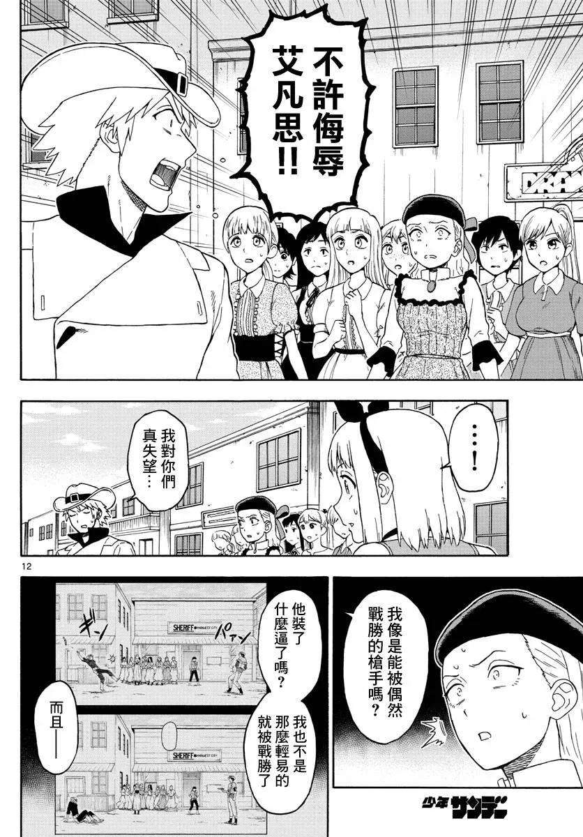 保安官艾凡思的谎言65话 元自警团讨厌认输