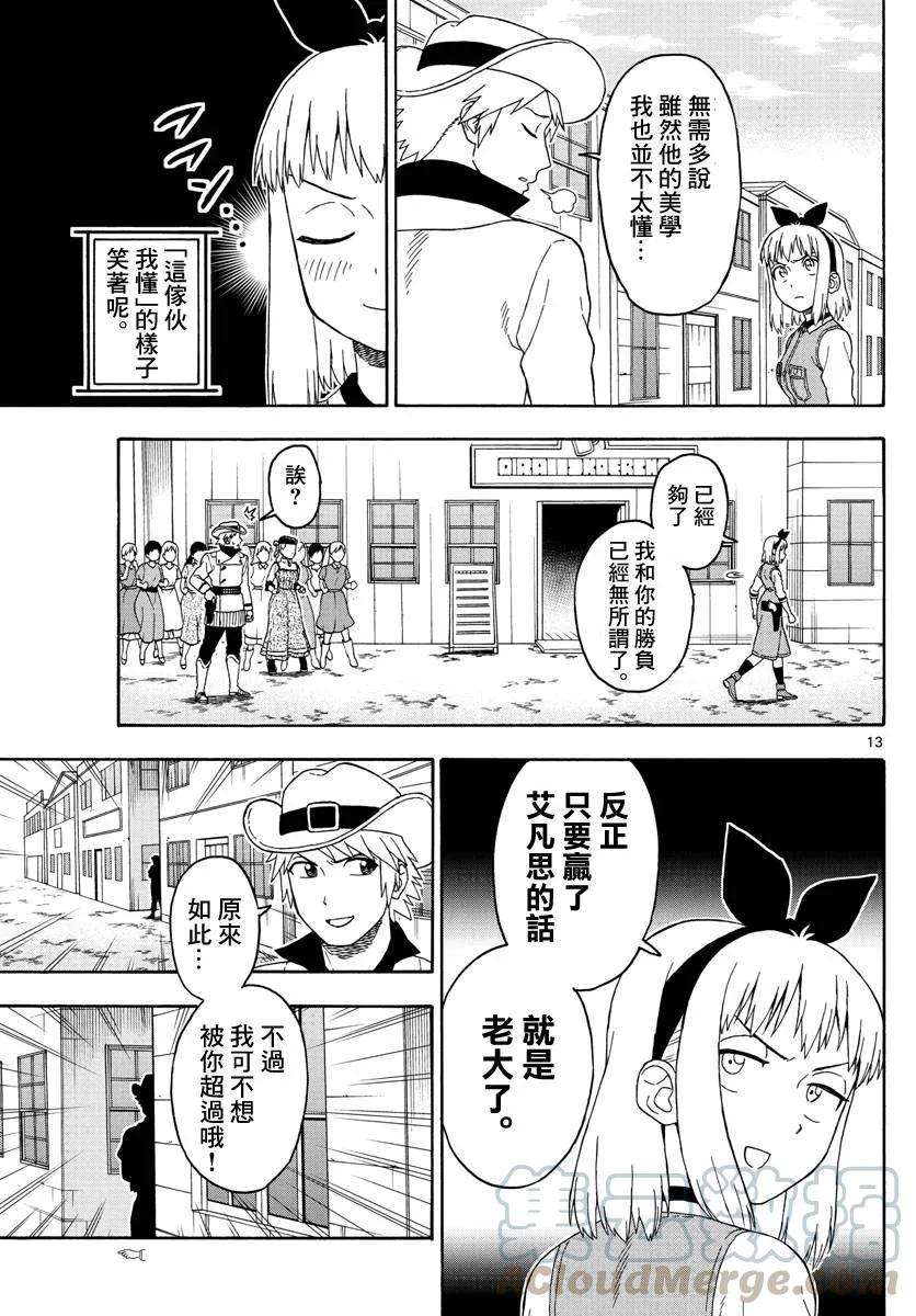 保安官艾凡思的谎言65话 元自警团讨厌认输