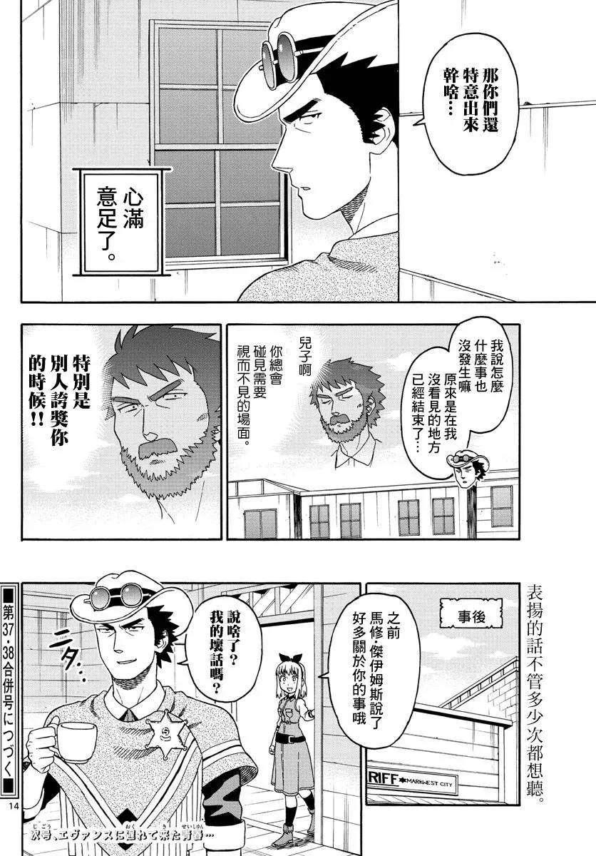 保安官艾凡思的谎言65话 元自警团讨厌认输