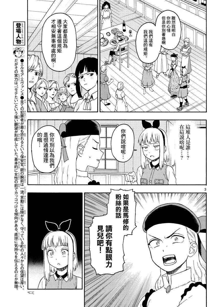 保安官艾凡思的谎言65话 元自警团讨厌认输