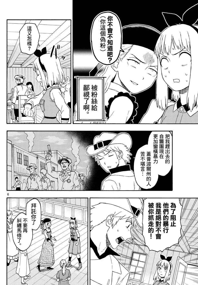 保安官艾凡思的谎言65话 元自警团讨厌认输