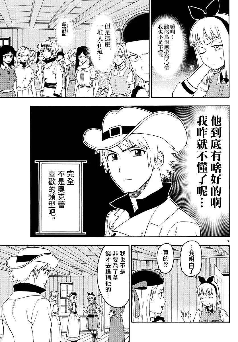 保安官艾凡思的谎言65话 元自警团讨厌认输