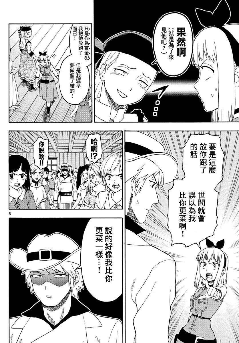 保安官艾凡思的谎言65话 元自警团讨厌认输