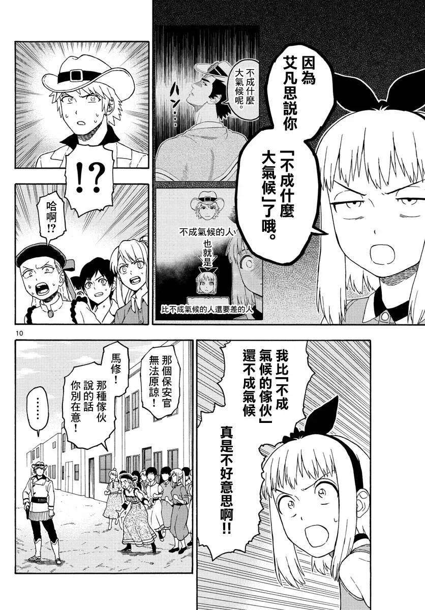 保安官艾凡思的谎言65话 元自警团讨厌认输