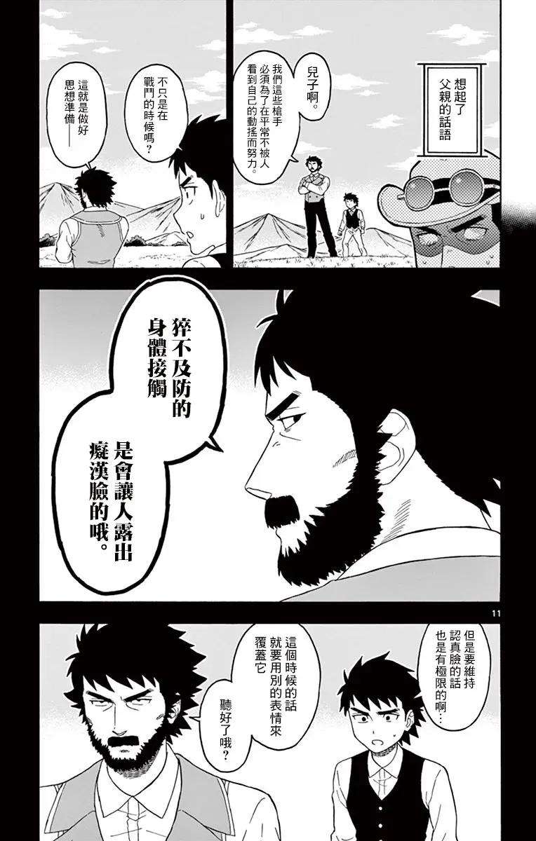 保安官艾凡思的谎言66话 保安官不会露出表情