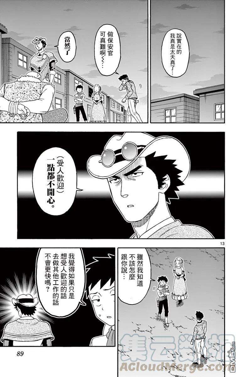 保安官艾凡思的谎言67话 见习助手想要受欢迎