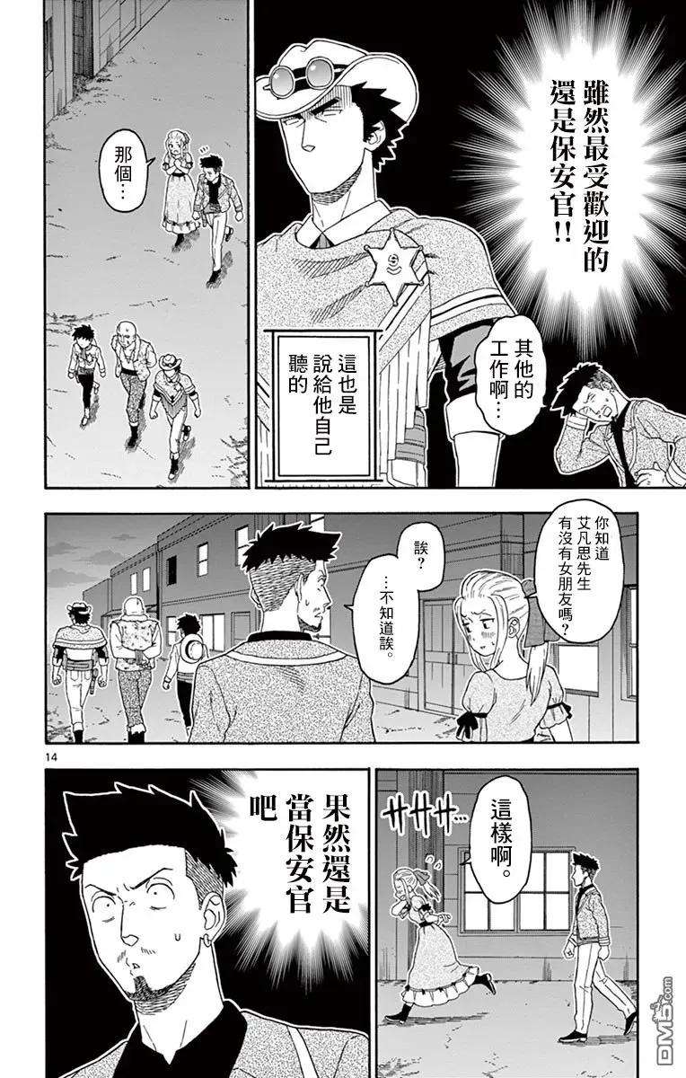 保安官艾凡思的谎言67话 见习助手想要受欢迎