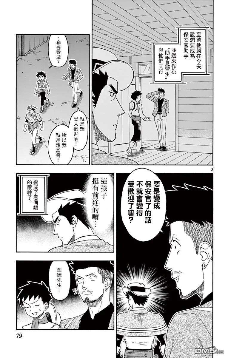 保安官艾凡思的谎言67话 见习助手想要受欢迎