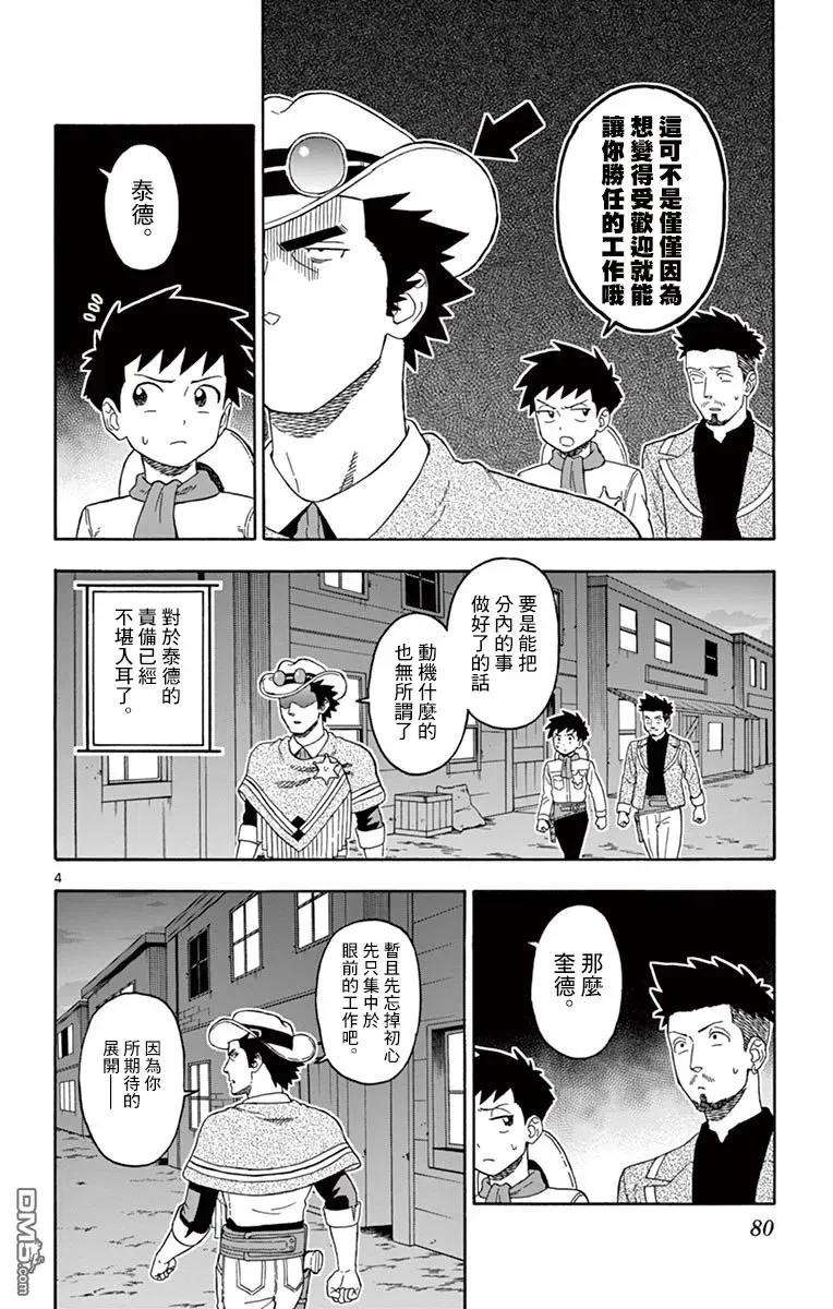 保安官艾凡思的谎言67话 见习助手想要受欢迎