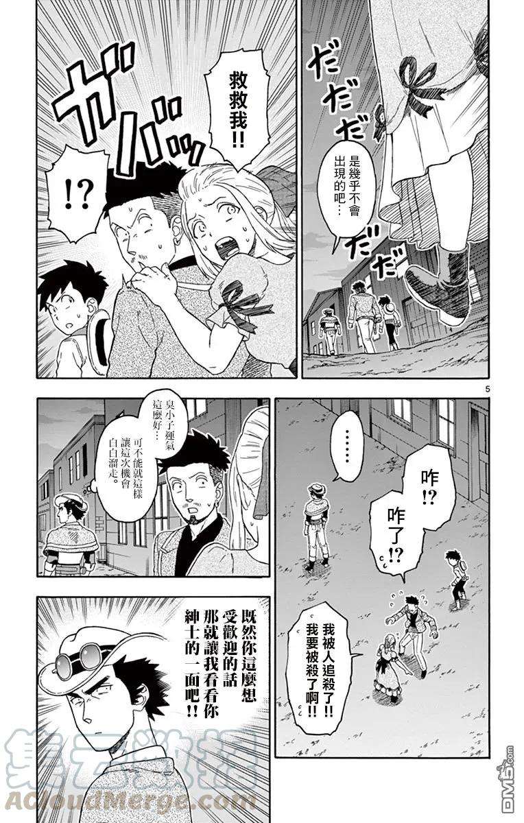 保安官艾凡思的谎言67话 见习助手想要受欢迎