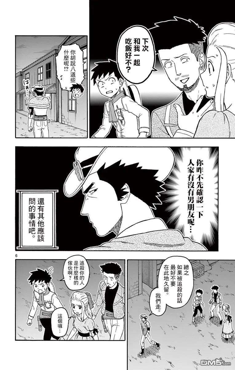 保安官艾凡思的谎言67话 见习助手想要受欢迎