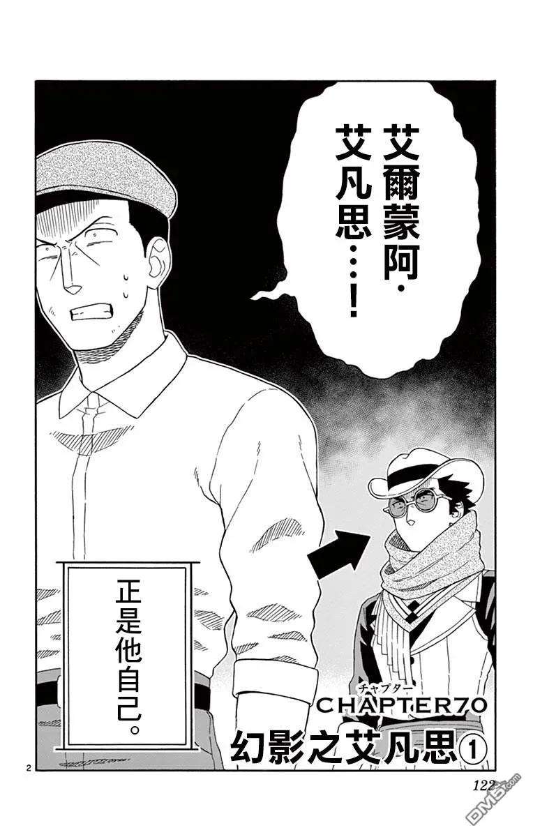 保安官艾凡思的谎言70话 幻影之艾凡思（1）