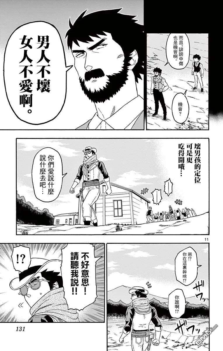 保安官艾凡思的谎言70话 幻影之艾凡思（1）