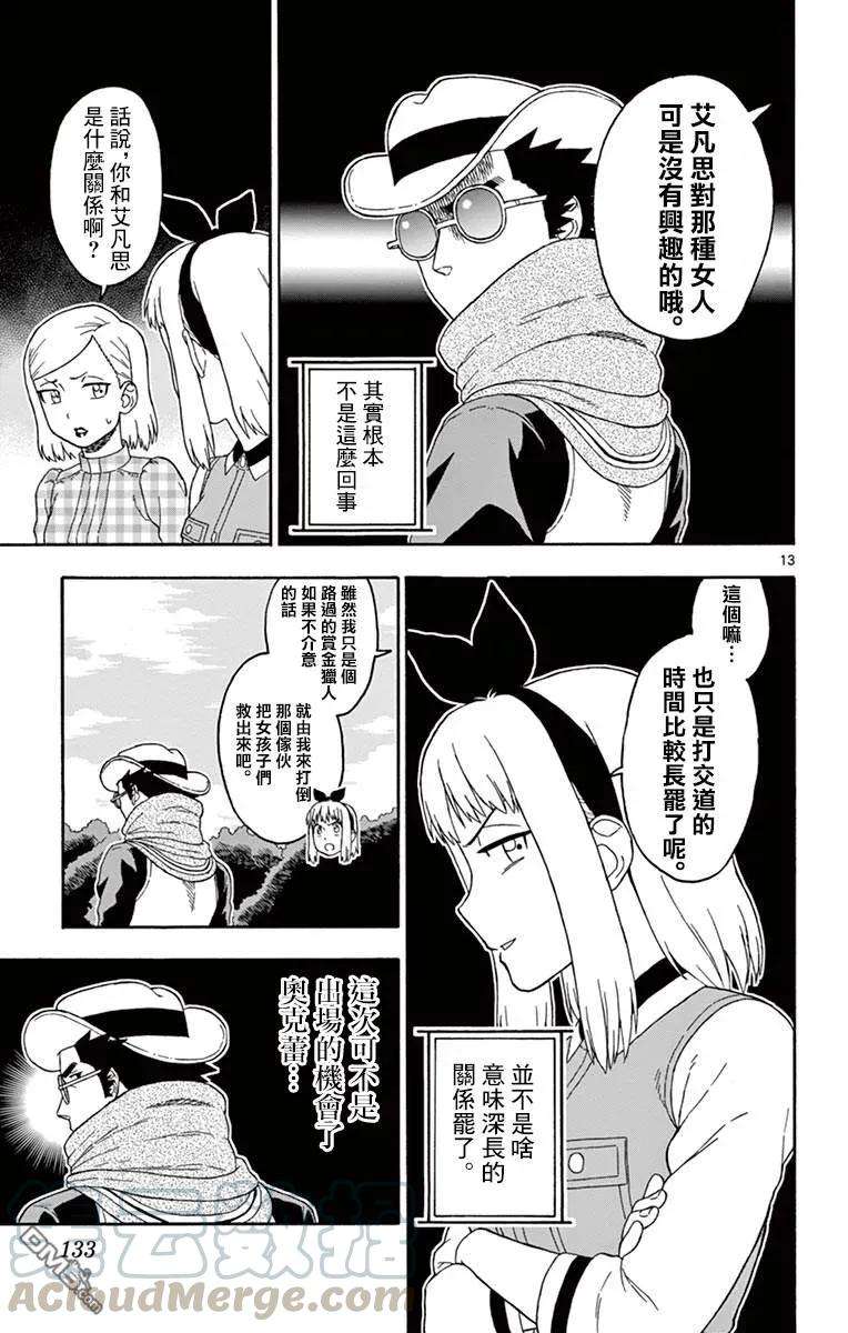 保安官艾凡思的谎言70话 幻影之艾凡思（1）
