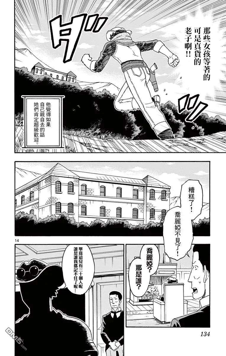 保安官艾凡思的谎言70话 幻影之艾凡思（1）