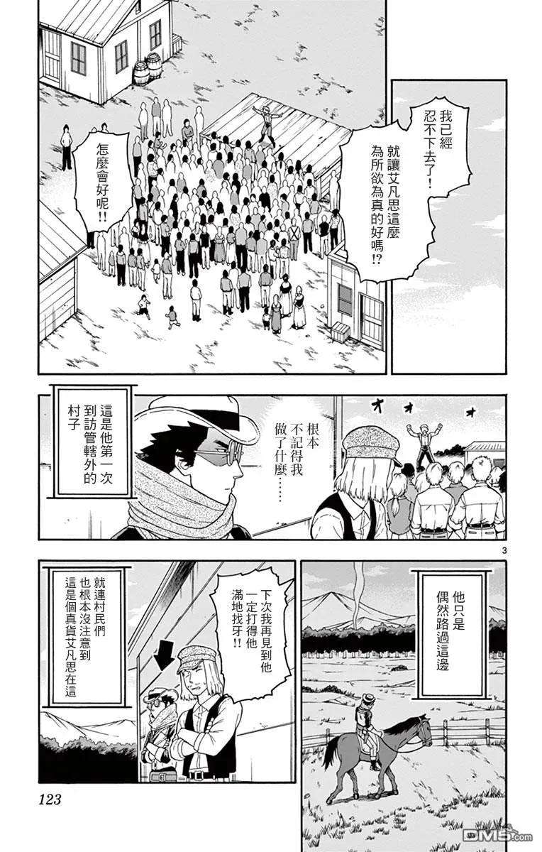 保安官艾凡思的谎言70话 幻影之艾凡思（1）