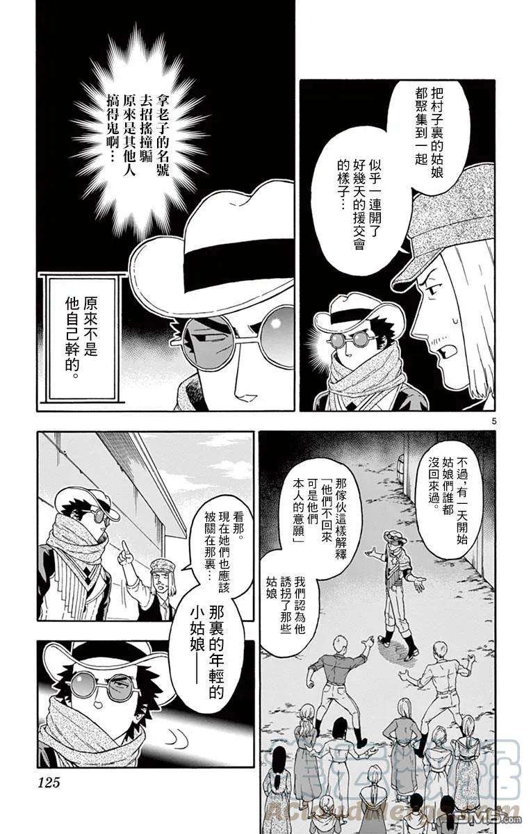 保安官艾凡思的谎言70话 幻影之艾凡思（1）