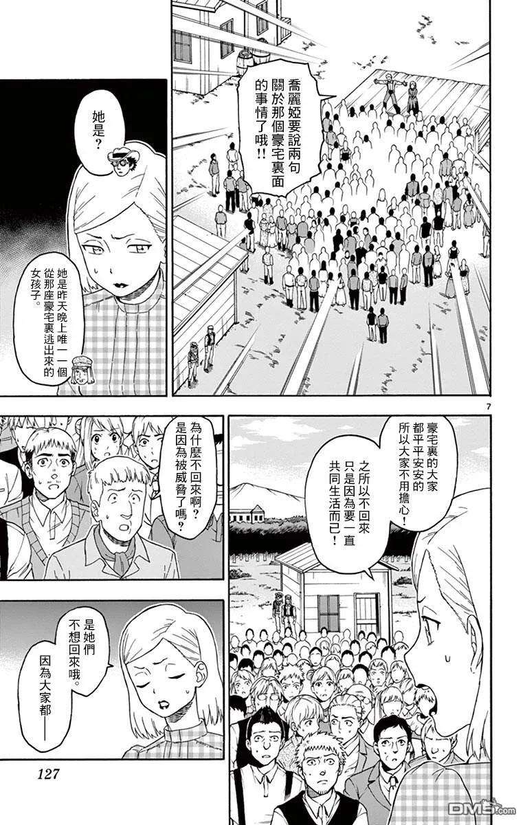 保安官艾凡思的谎言70话 幻影之艾凡思（1）