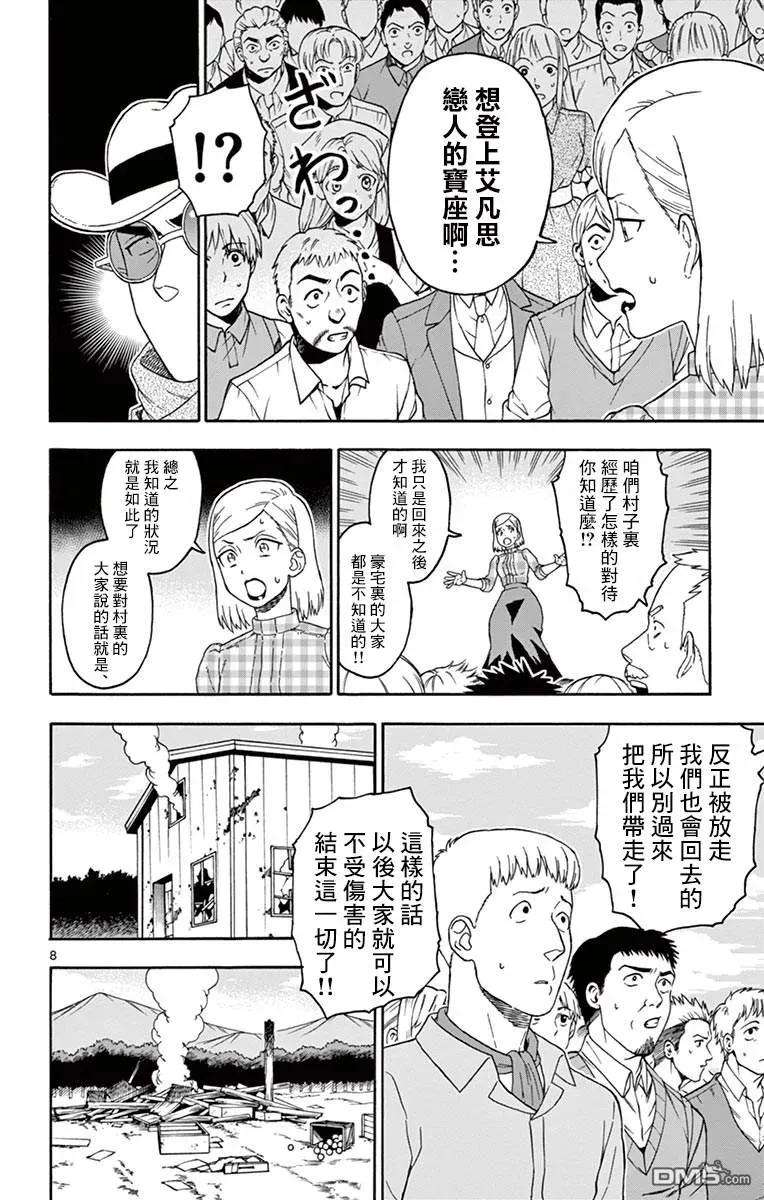 保安官艾凡思的谎言70话 幻影之艾凡思（1）