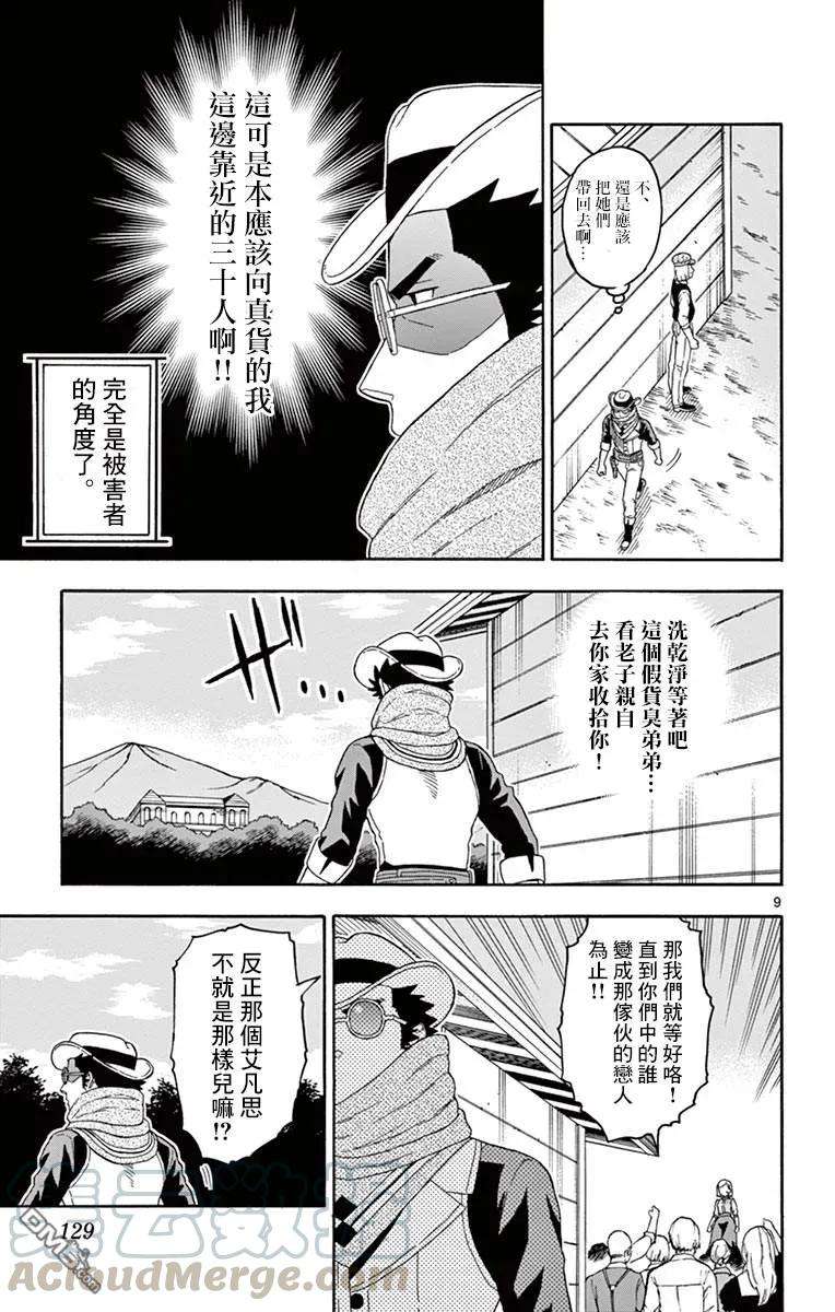 保安官艾凡思的谎言70话 幻影之艾凡思（1）