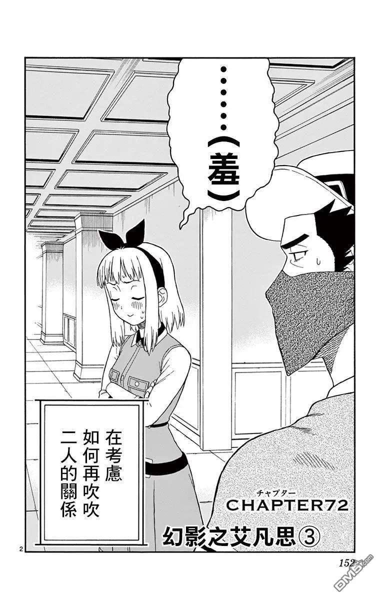 保安官艾凡思的谎言72话 幻影之艾凡思（3）