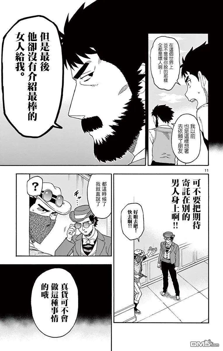 保安官艾凡思的谎言72话 幻影之艾凡思（3）