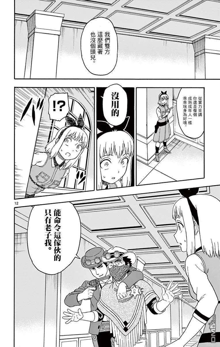 保安官艾凡思的谎言72话 幻影之艾凡思（3）