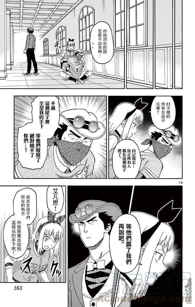 保安官艾凡思的谎言72话 幻影之艾凡思（3）