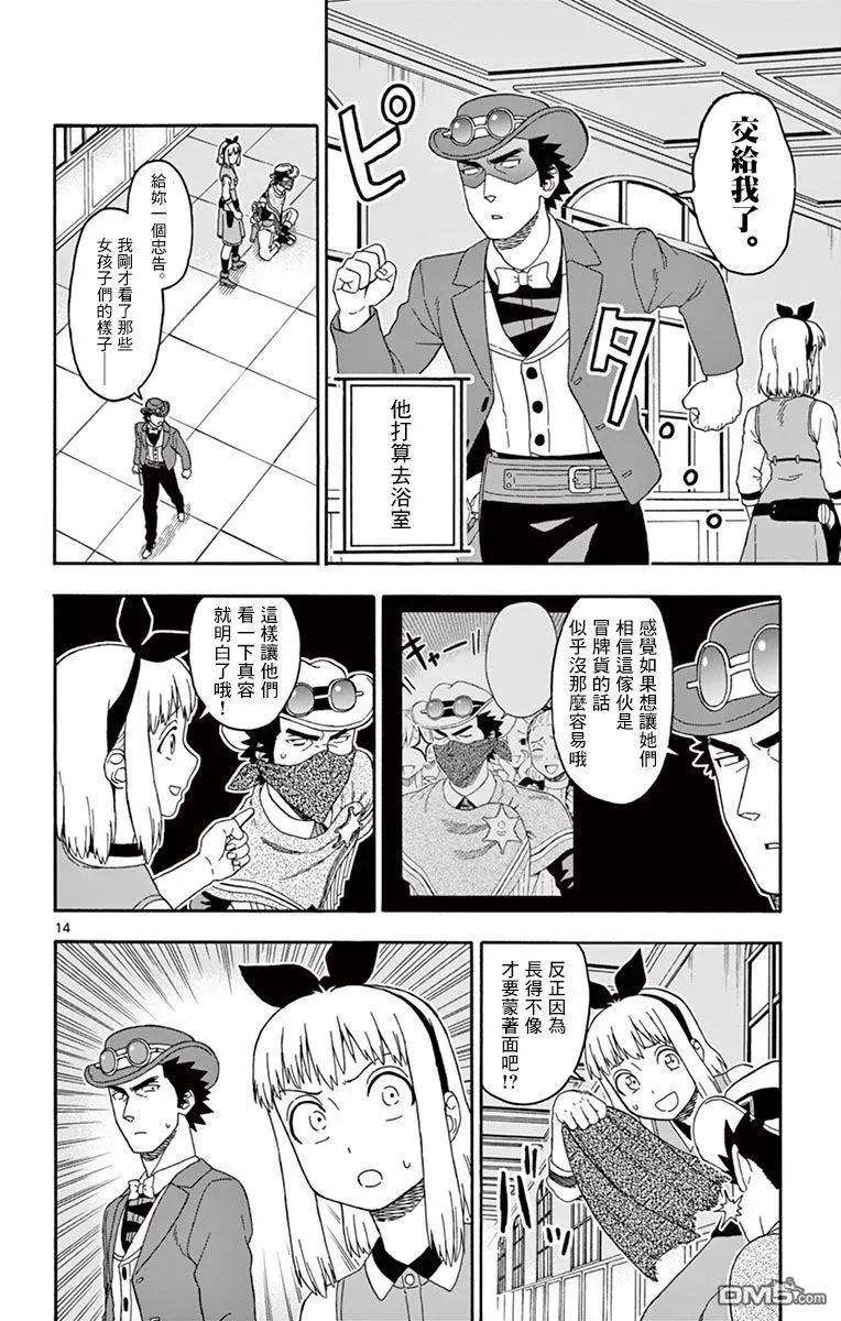 保安官艾凡思的谎言72话 幻影之艾凡思（3）