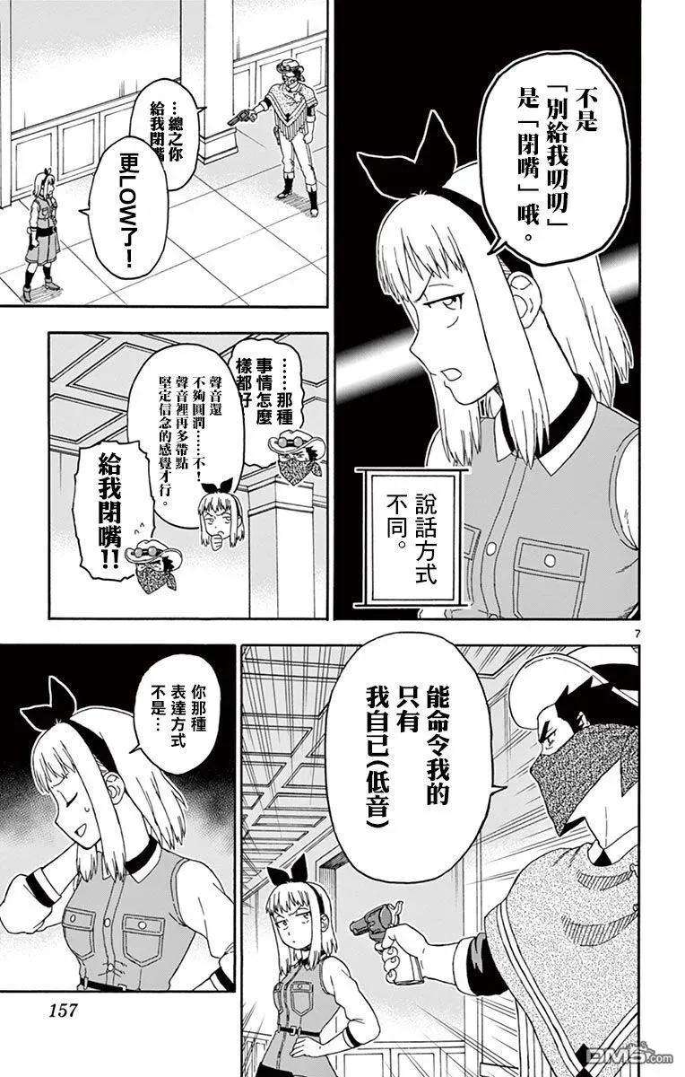 保安官艾凡思的谎言72话 幻影之艾凡思（3）