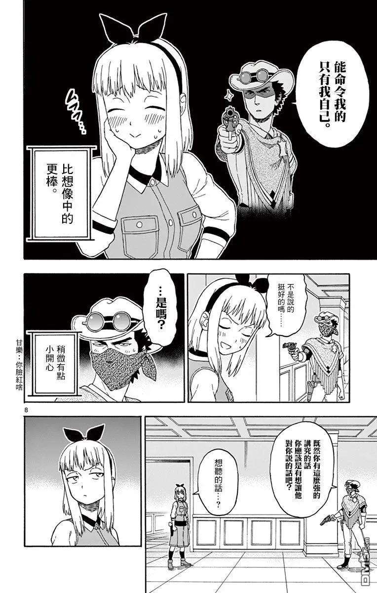 保安官艾凡思的谎言72话 幻影之艾凡思（3）