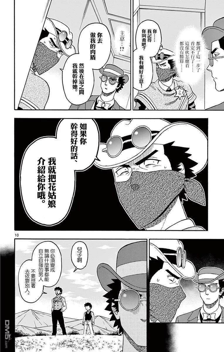 保安官艾凡思的谎言72话 幻影之艾凡思（3）